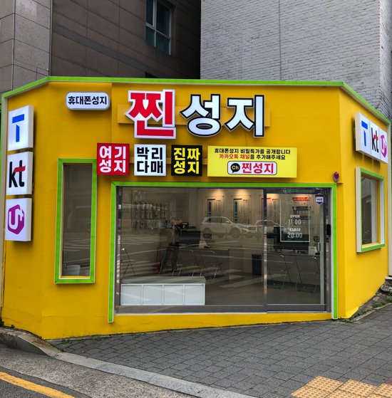  남천동 휴대폰 성지 아이폰17 싸게사는 시세표 비교 방법
