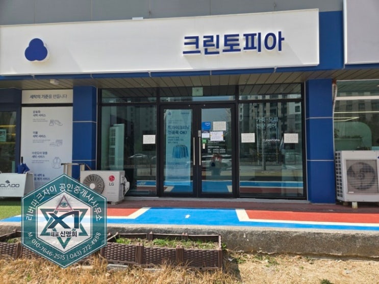  [리버파크자이아파트 상가] 2,500세대 대단지 정문 앞! 독점 상권 15평 상가-크린토피아 청주옥산리버파크자이점 양도양수(완료)