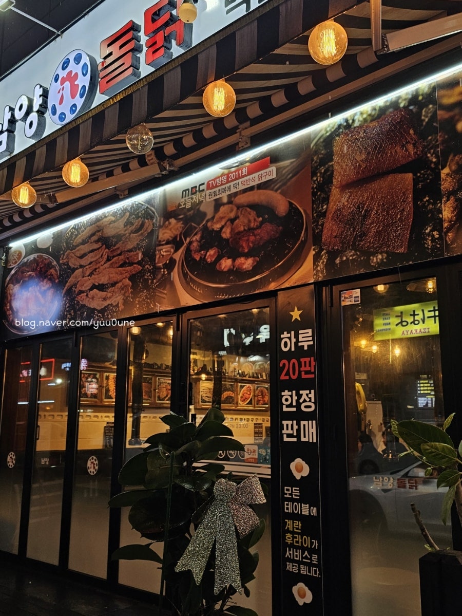 남양돌닭 사진 1
