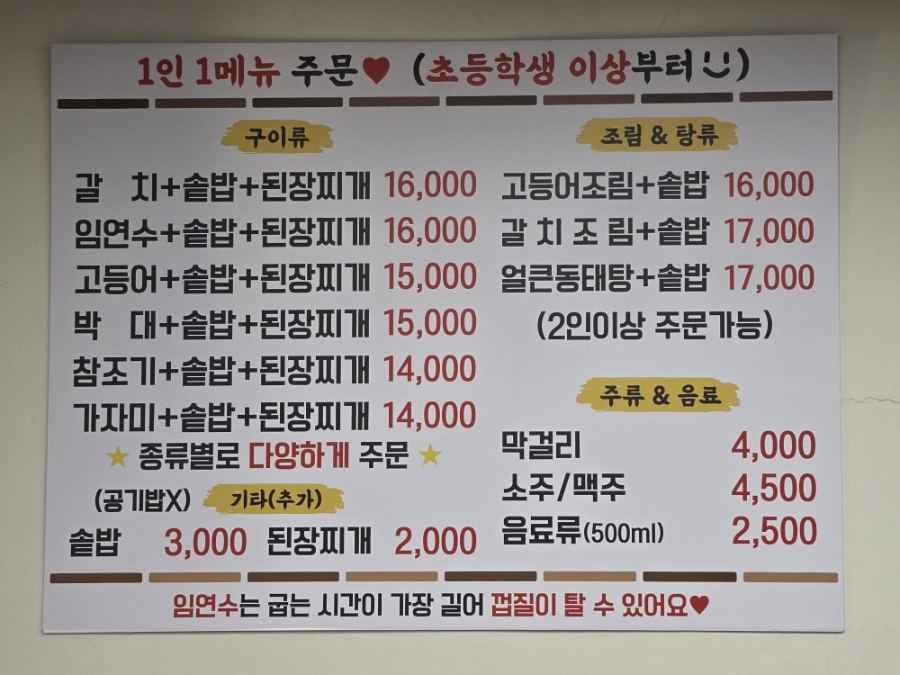 화덕생선구이정 사진 3