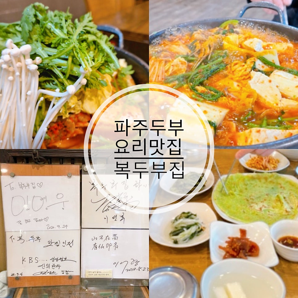 복두부집 사진 1