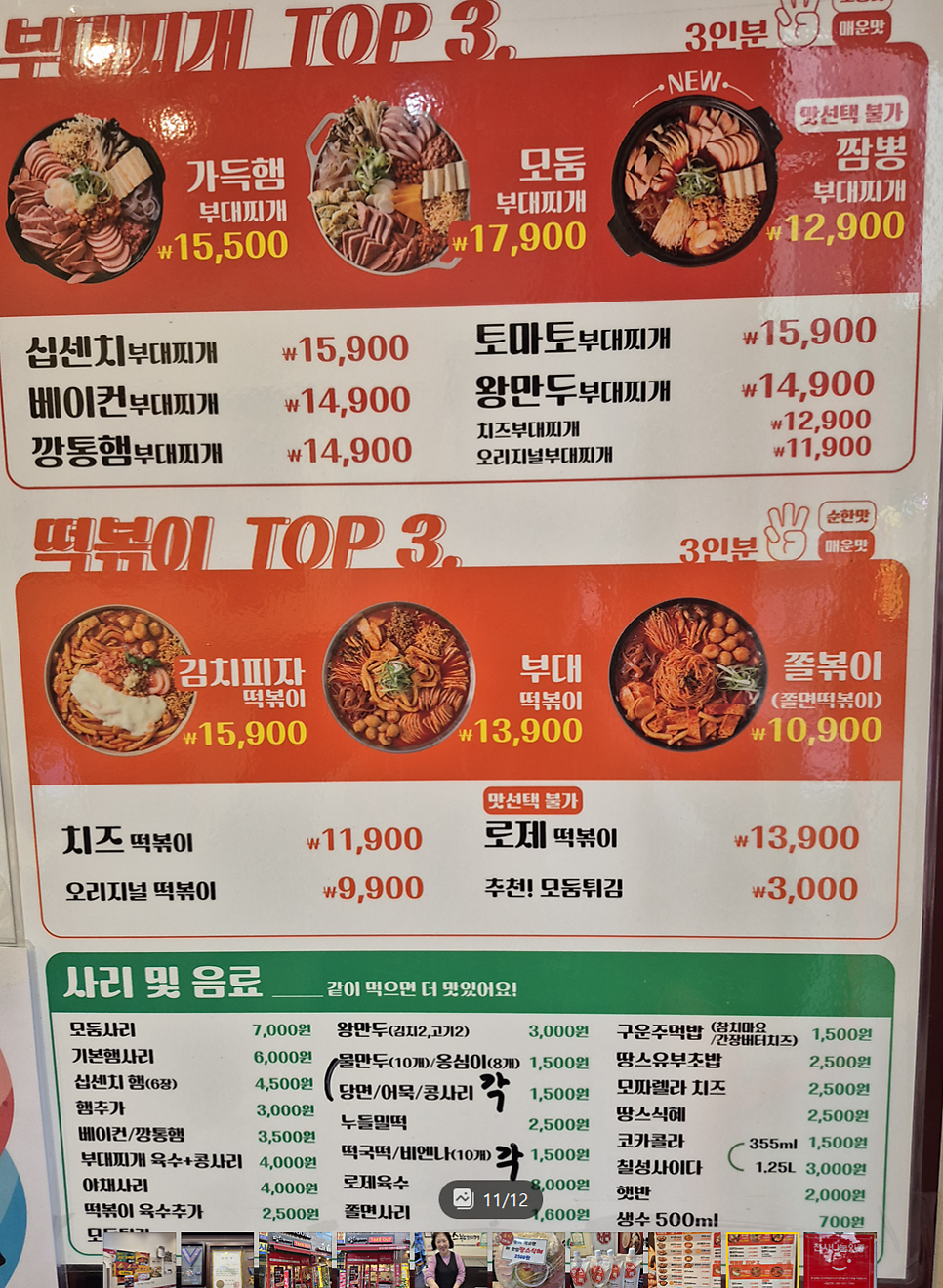 땅스부대찌개 구파발점 사진 5