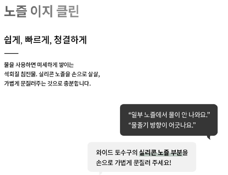 손으로 문질러 석회질을 떼어낼 수 있는 실리콘 노즐 에어레이터