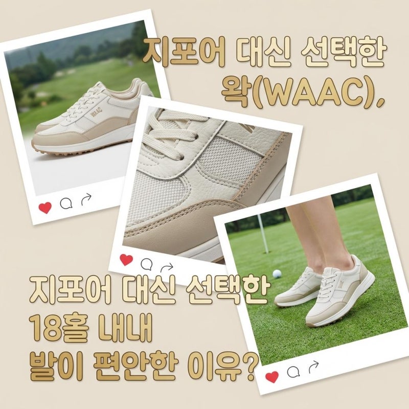 지포어 골프화 가성비 왁 갤러리아 할인 광교 여성 발볼 편한 스파이크리스 완벽 리뷰