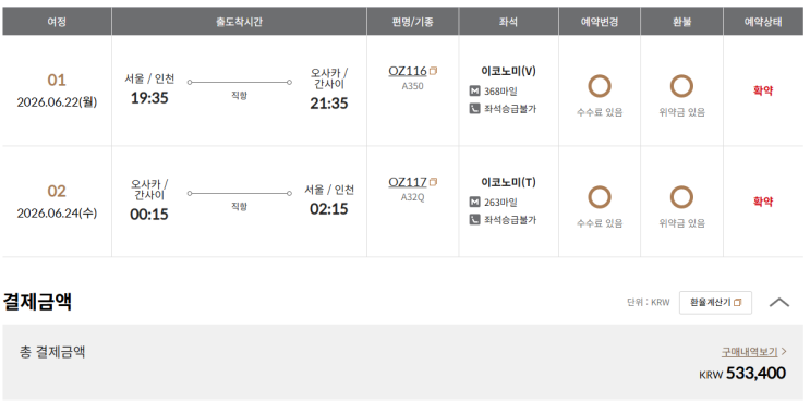  [2026년 6월 일본여행] #0 프롤로그