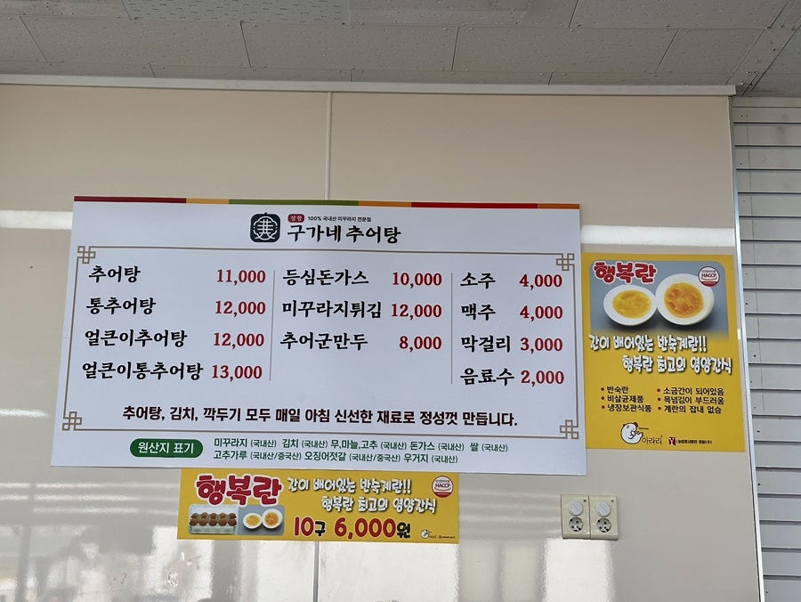 구가네추어탕 사진 6