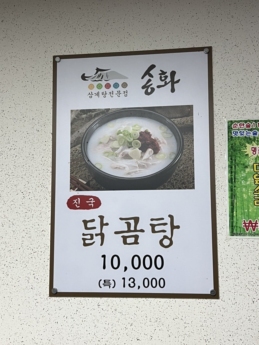 송화누룽지삼계탕 사진 5