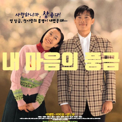 [명대사] "선생님은 나의 천사예요." - 영화 이 연주한 순수한 연가