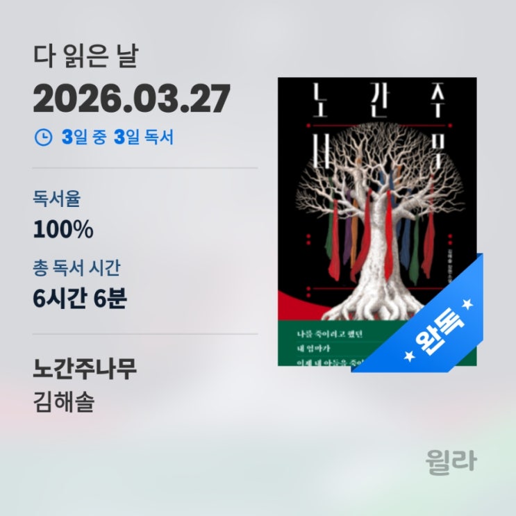  노간주나무 l 김해솔 l 오디오북