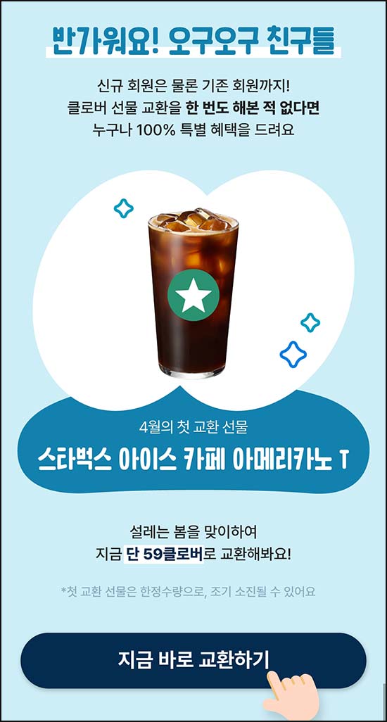  피피 기프티콘 첫교환(스벅 1,000명)선착~04.30