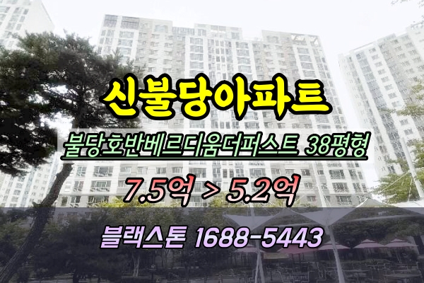  신불당 호반베르디움, 이번 경매로 내 집 마련 시세차익 노리기2025타경12452