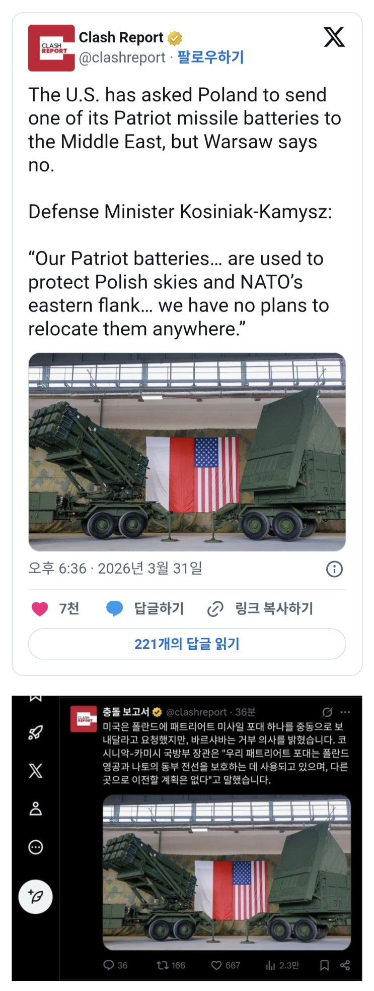  폴란드 : 우리 패트리어트를 왜 중동으로 뻬야하냐