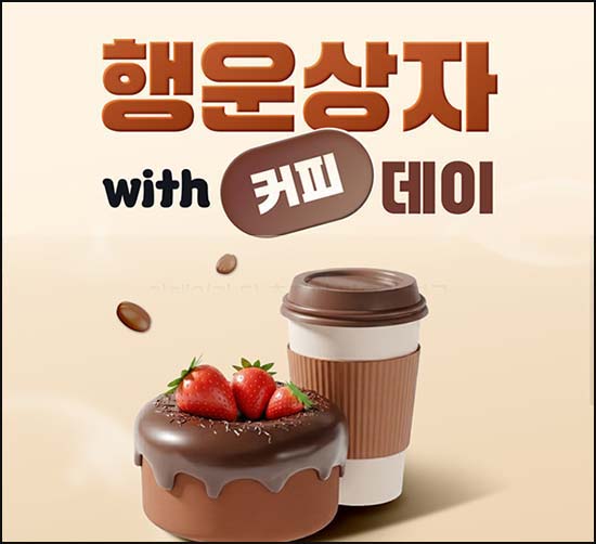  사이다뱅크 행운상자 이벤트(메가커피등 6,600명)즉당~04.30