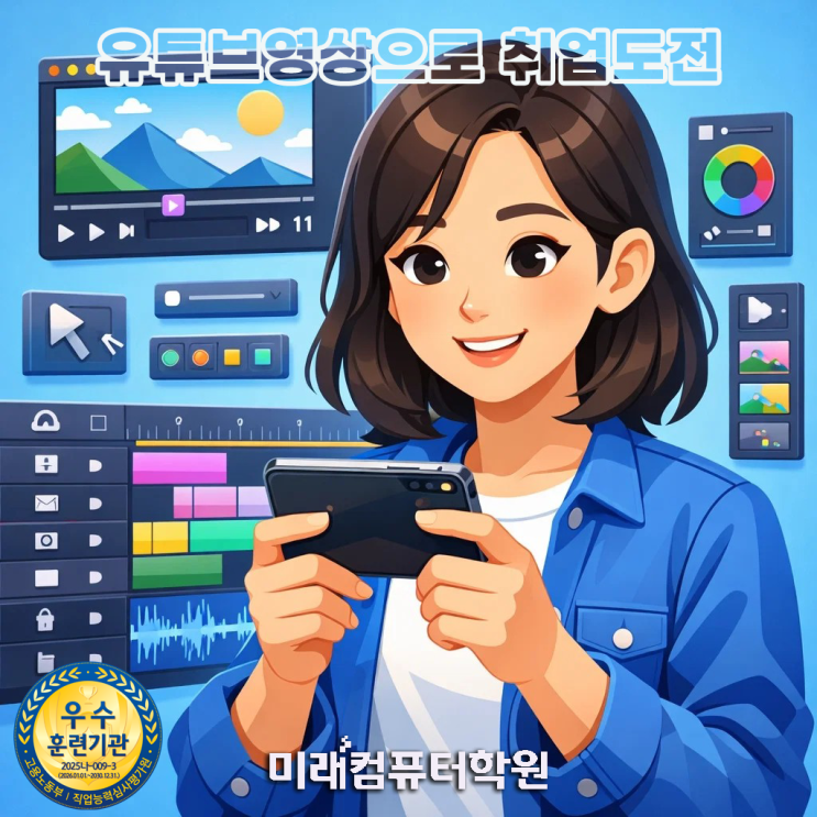  부산·김해·양산 영상편집 국비지원 후기! 프리미어·에펙 배우고 유튜브·광고영상 직무능력 향상, 창업까지 완성