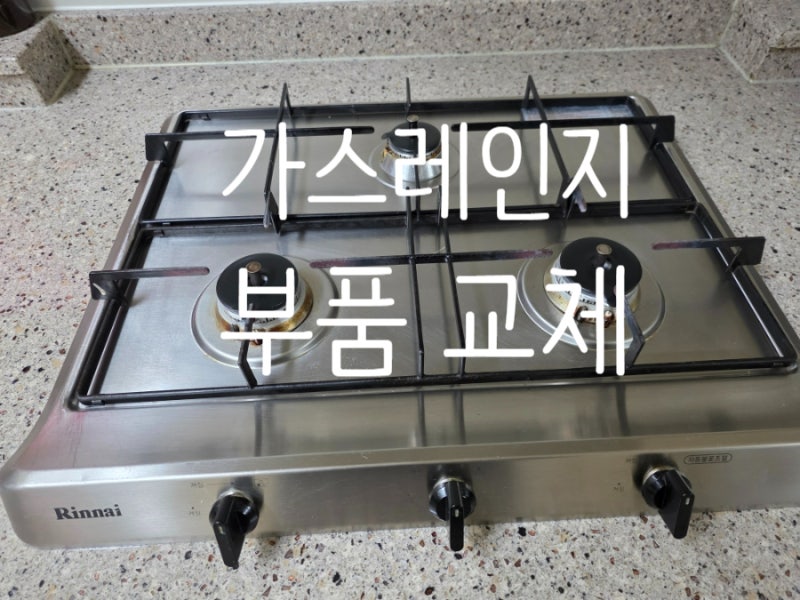 린나이 가스레인지(빌트인) RBR-S3000 버너헤드 소모품 구입 후기