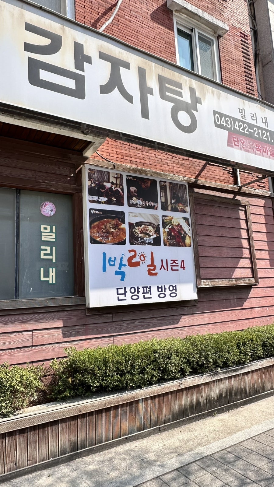 밀리내감자탕 사진 3