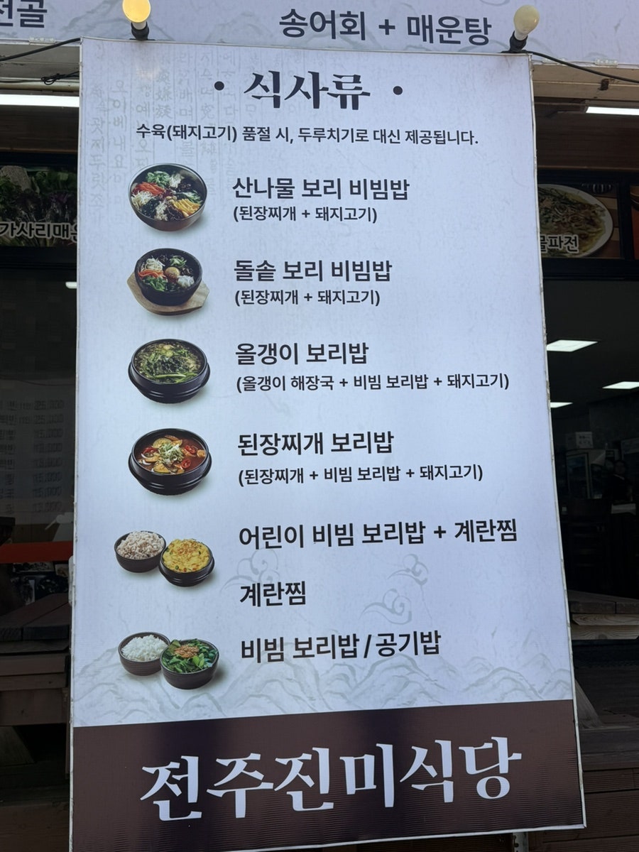 전주진미식당 사진 5