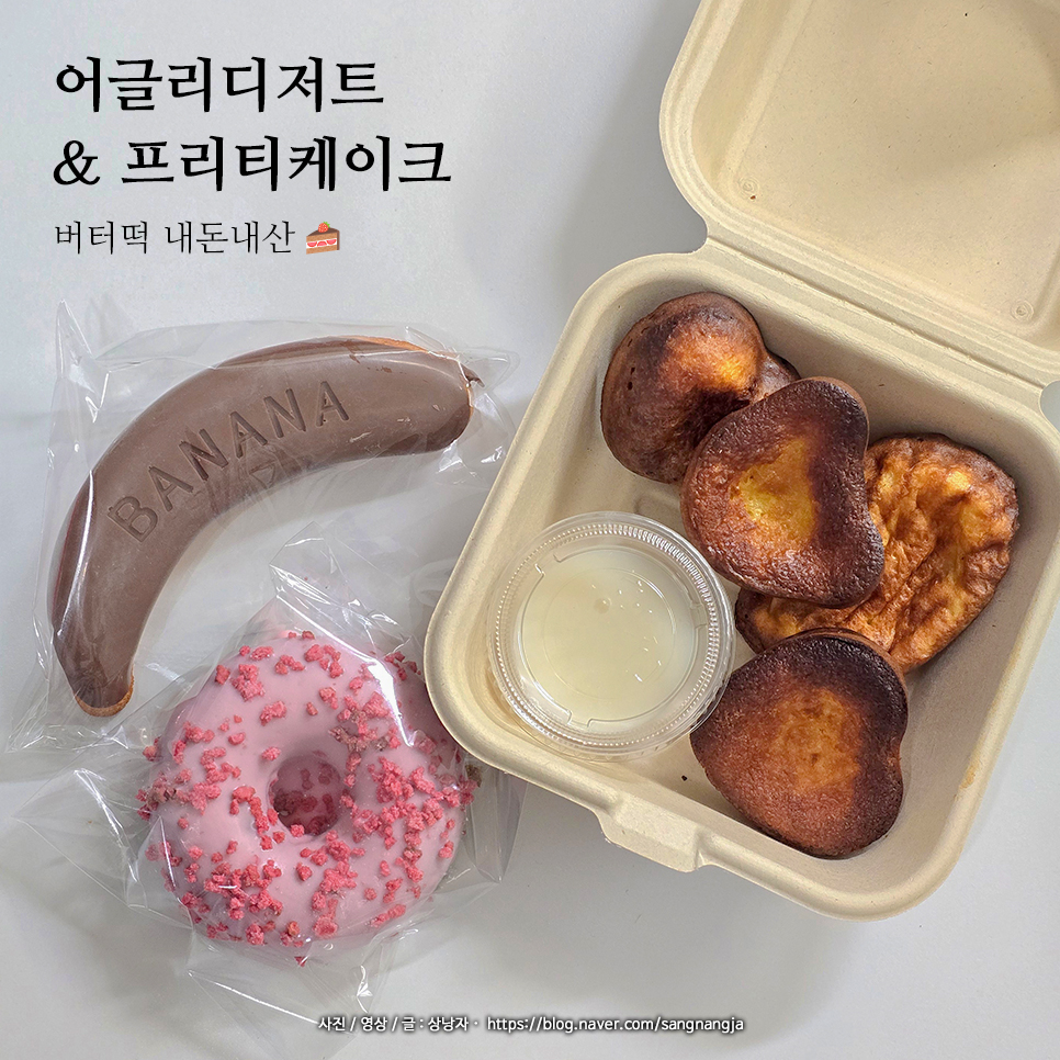 어글리디저트&프리티케이크 사진 1