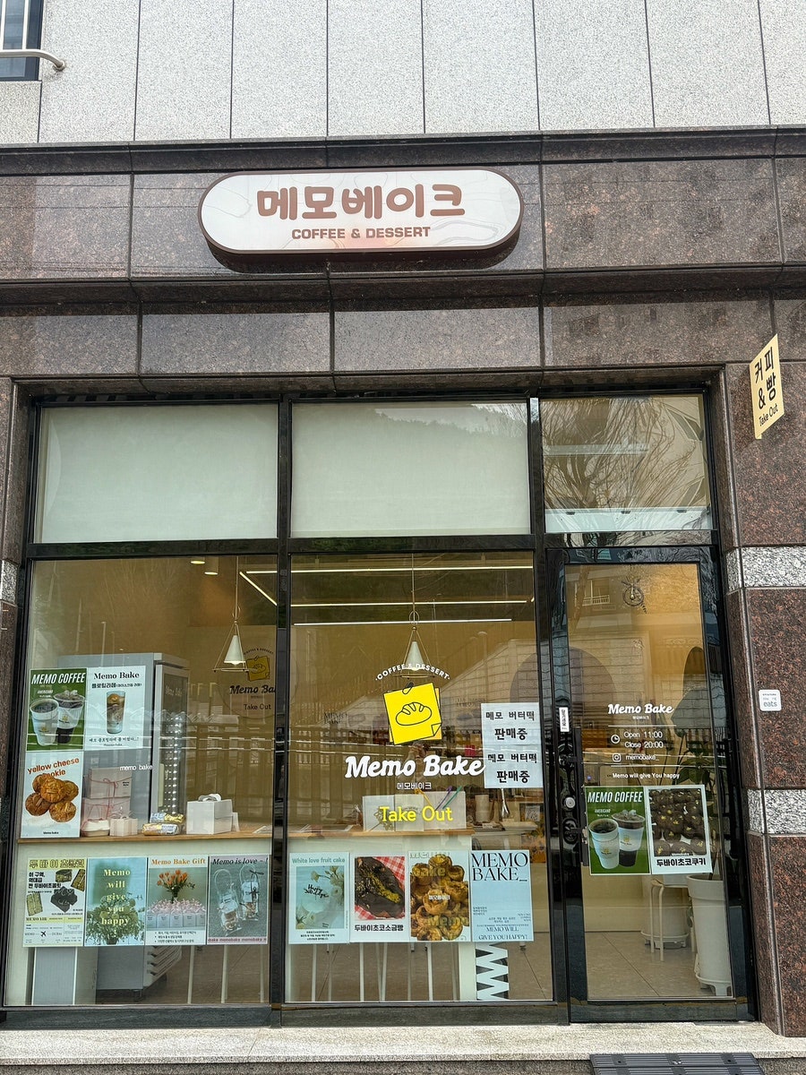 메모베이크 사진 2