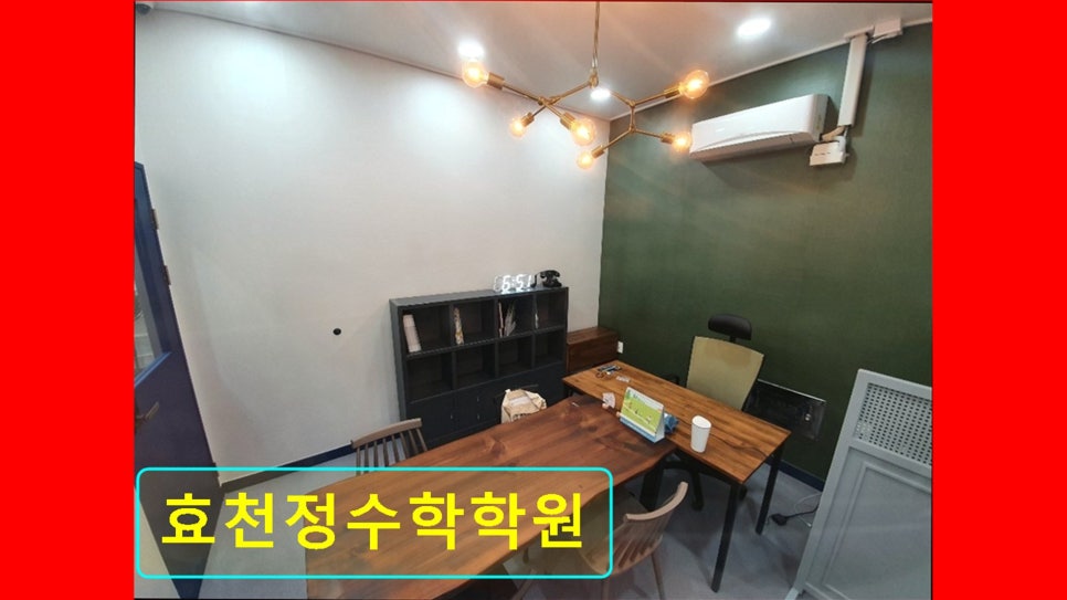 효천정수학학원 사진 3
