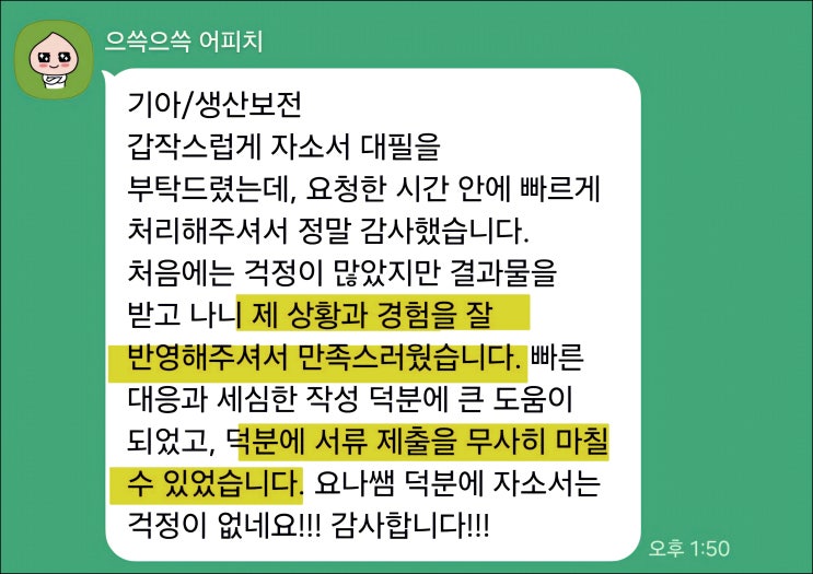  기아 상반기 채용, 자기소개서 작성 가이드