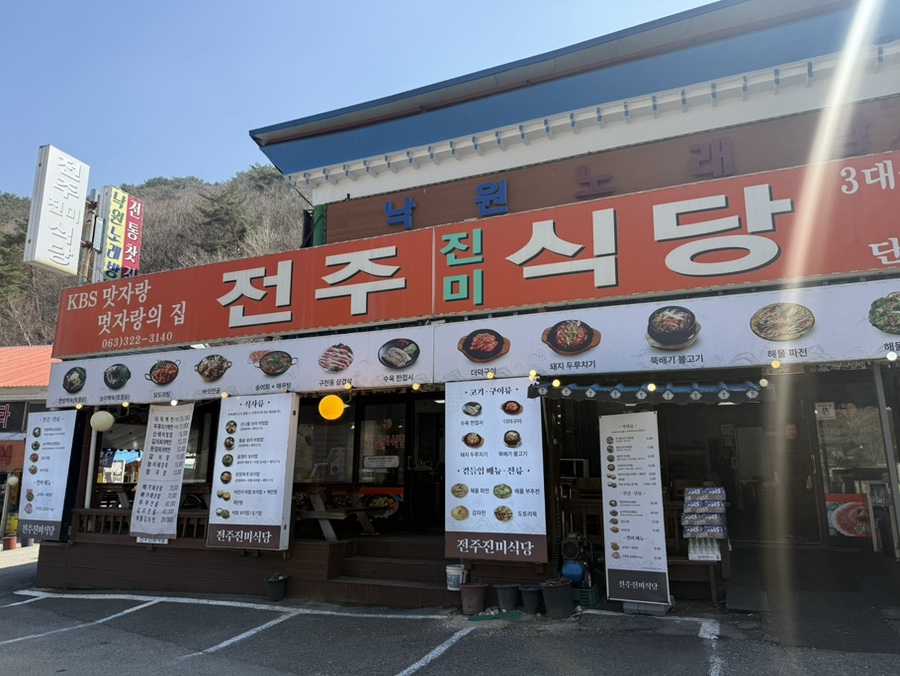 전주진미식당 사진 4