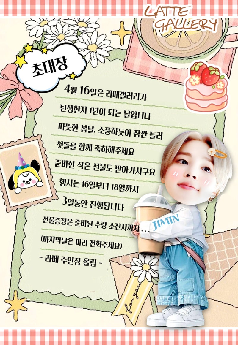 [방탄소년단 지민] 라떼갤러리 돌잔치
