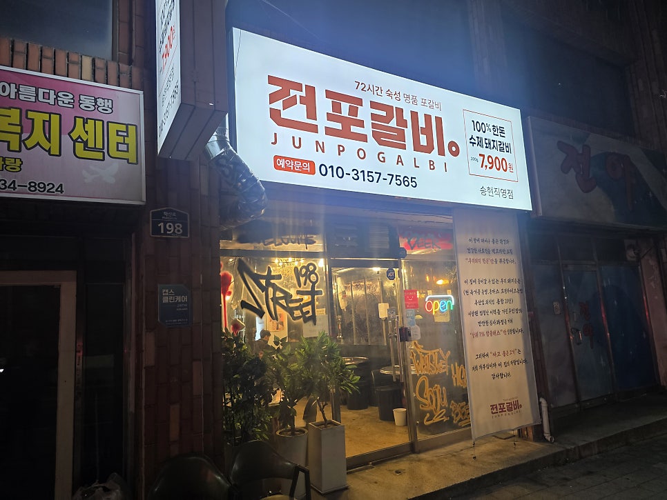 전포갈비 송현 사진 3