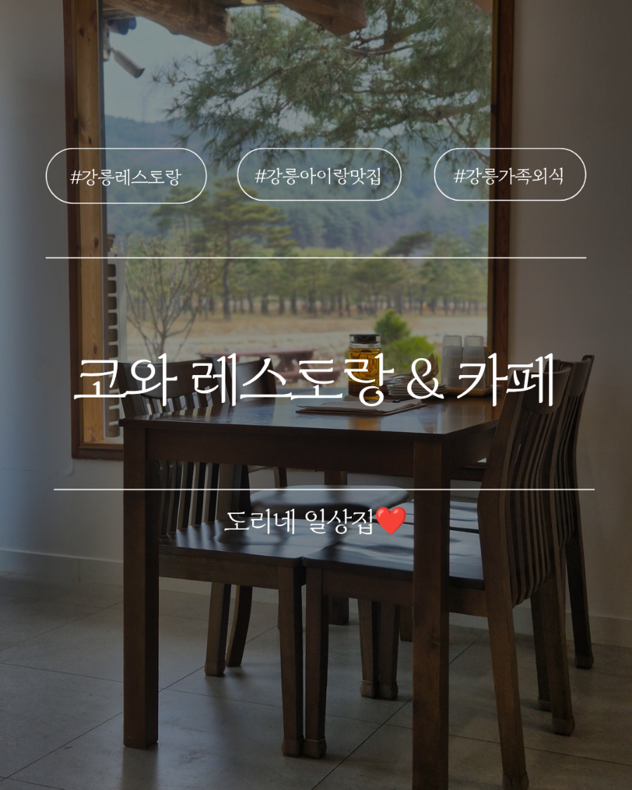 코와레스토랑&카페 사진 1