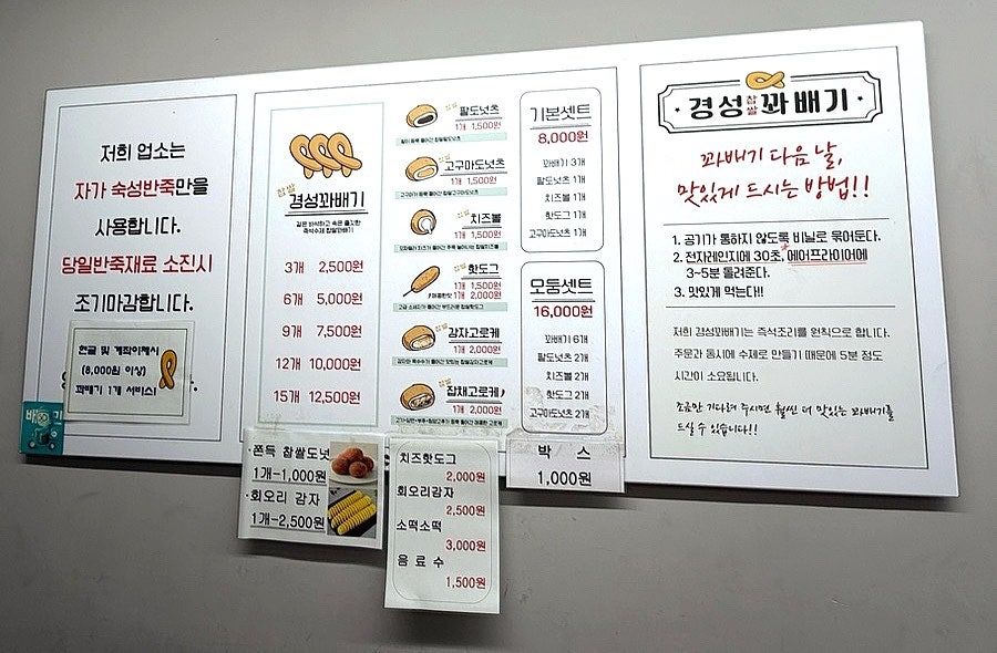 경성찹쌀꽈배기 석현점 사진 3