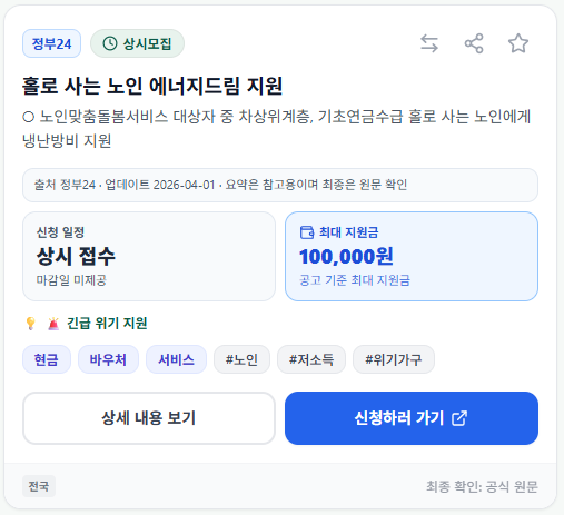  우리 지역은 얼마? 2026 민생지원금 3차 대상 및 신청 방법 (고유가 지원금 포함)