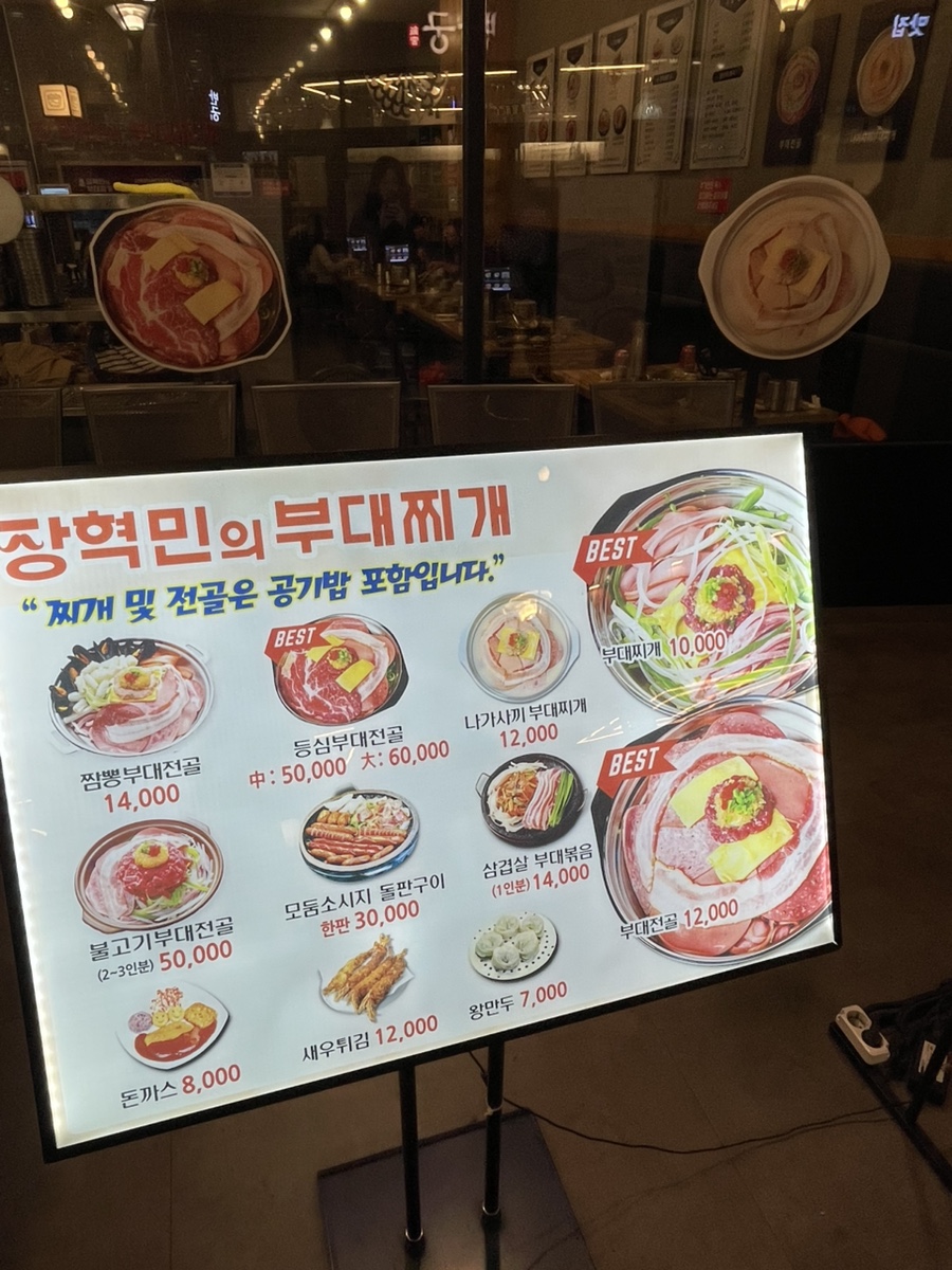 장혁민의 부대찌개 옥련점 사진 6