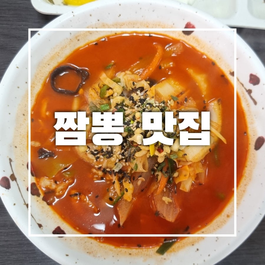 봉재시짜장면짬뽕리 사진 1