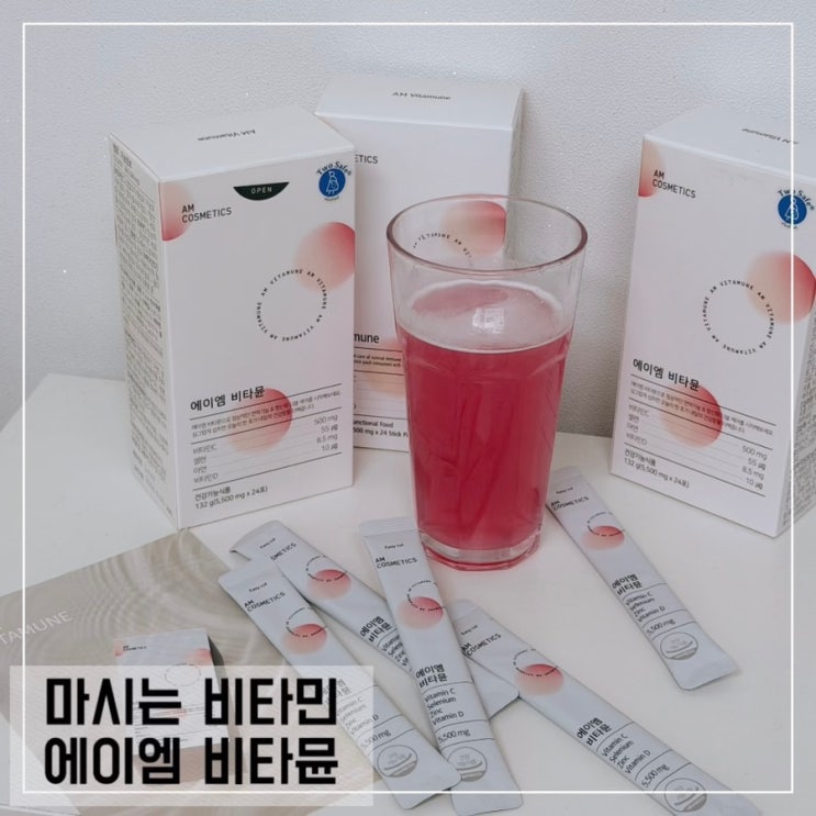  마시는 비타민 에이엠 비타뮨 비타민 음료
