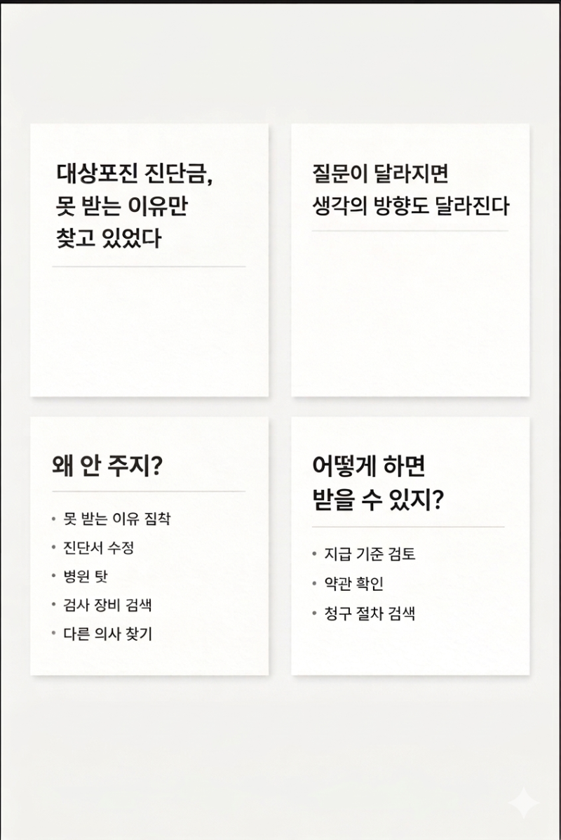 대상포진 진단금 안 나오는 이유, 진단서보다 먼저 봐야 할 것