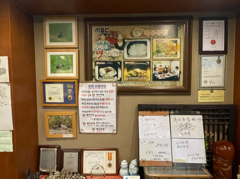복두부집 사진 3