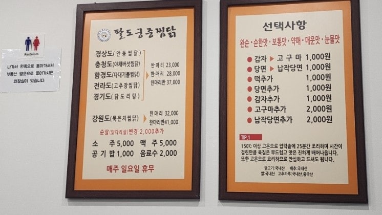 팔도궁중찜닭 수성점 사진 3
