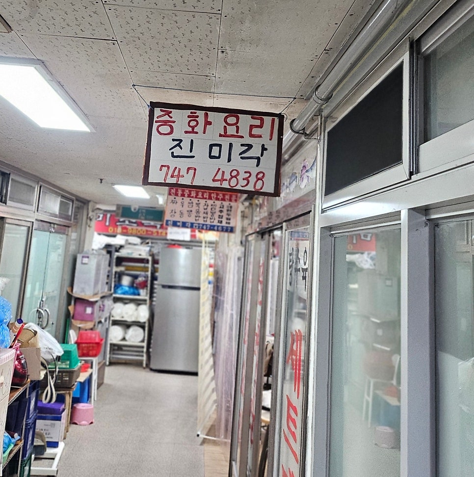 진미각 사진 3