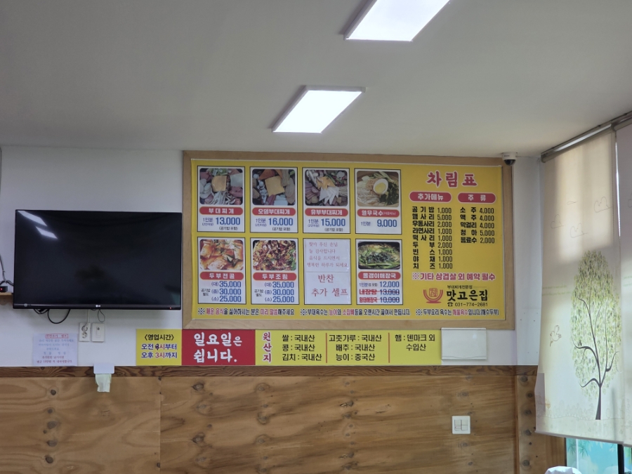맛고은집 사진 3