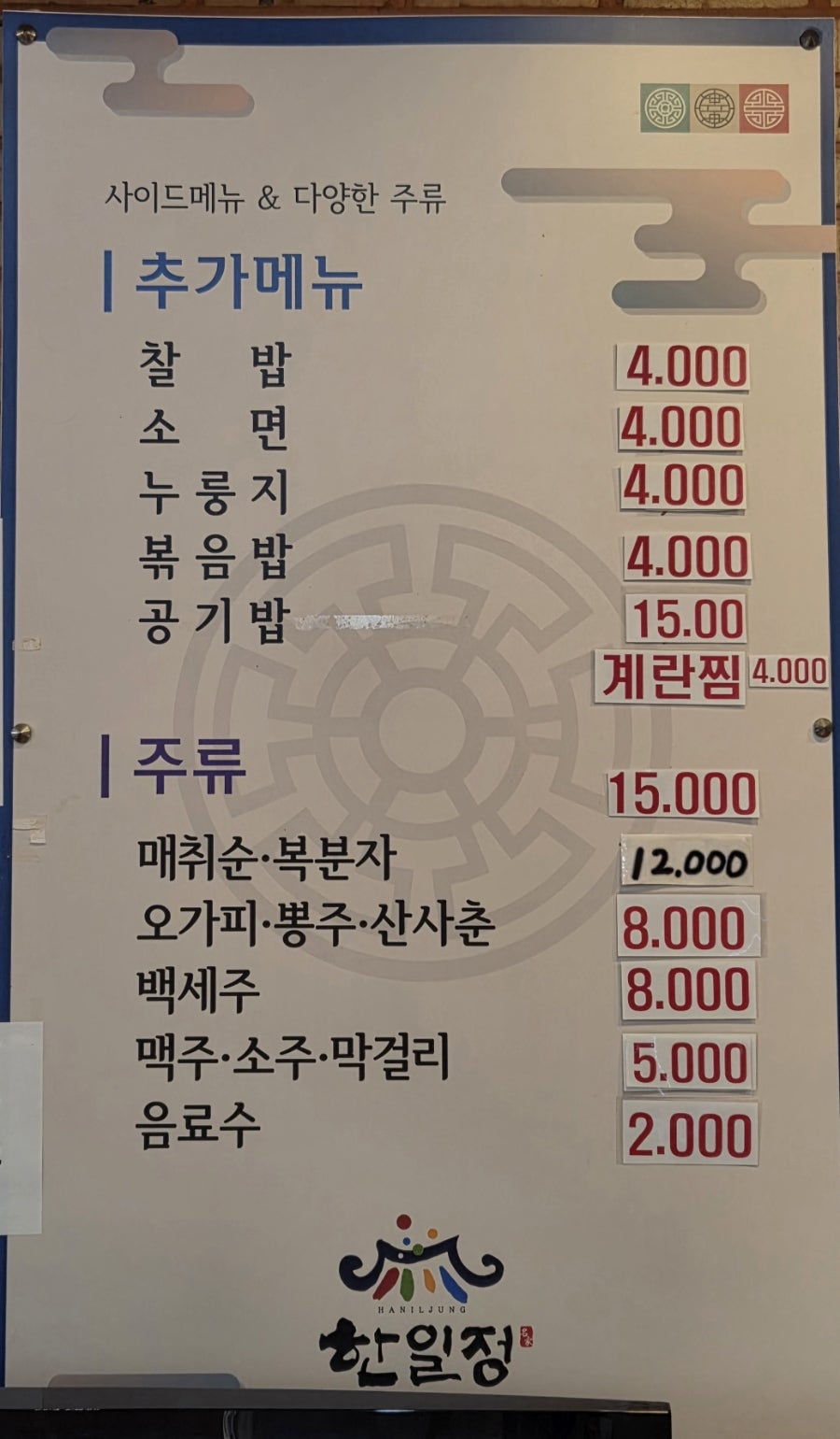 한일정 사진 6