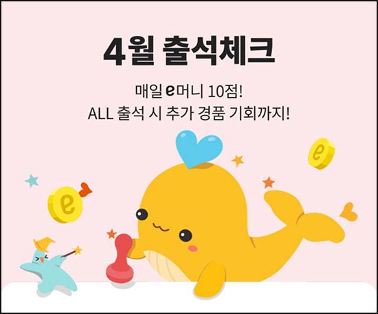  이마트 출석체크 이벤트(이마티콘 1만원등 178명)추첨~03.31