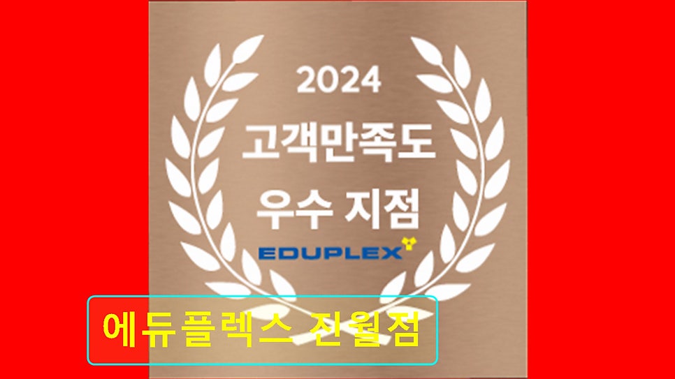 에듀플렉스 진월점 사진 4