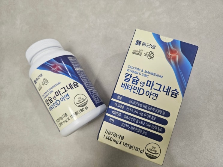  칼마디 찾는다면 종근당 칼슘앤마그네슘 비타민D 아연 먼저 본 이유