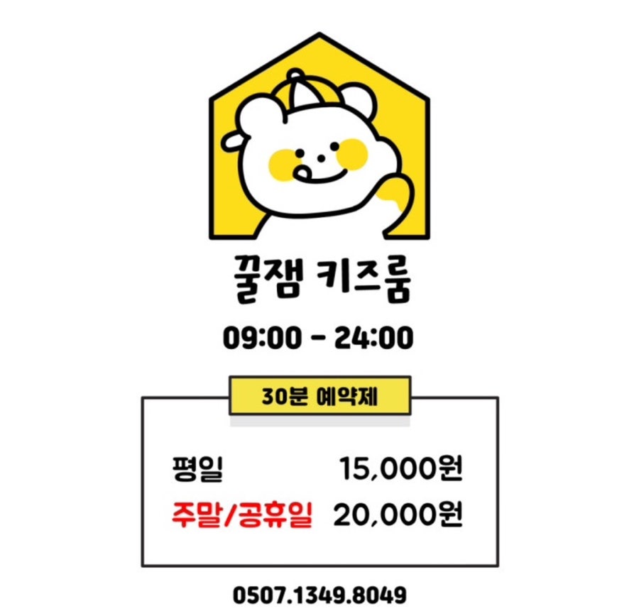 꿀잼키즈룸 세종새롬점 사진 2