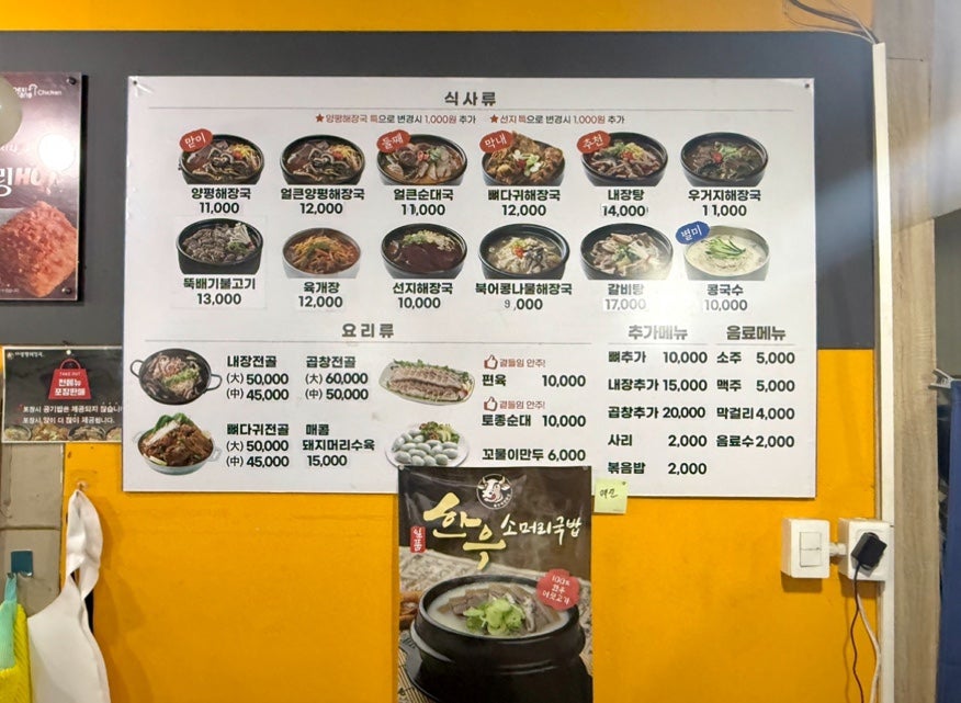 일품양평해장국 삼척맹방해수욕장점 사진 6