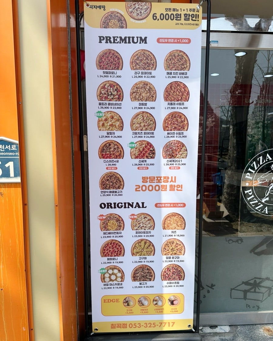 피자에땅 칠곡점 사진 3