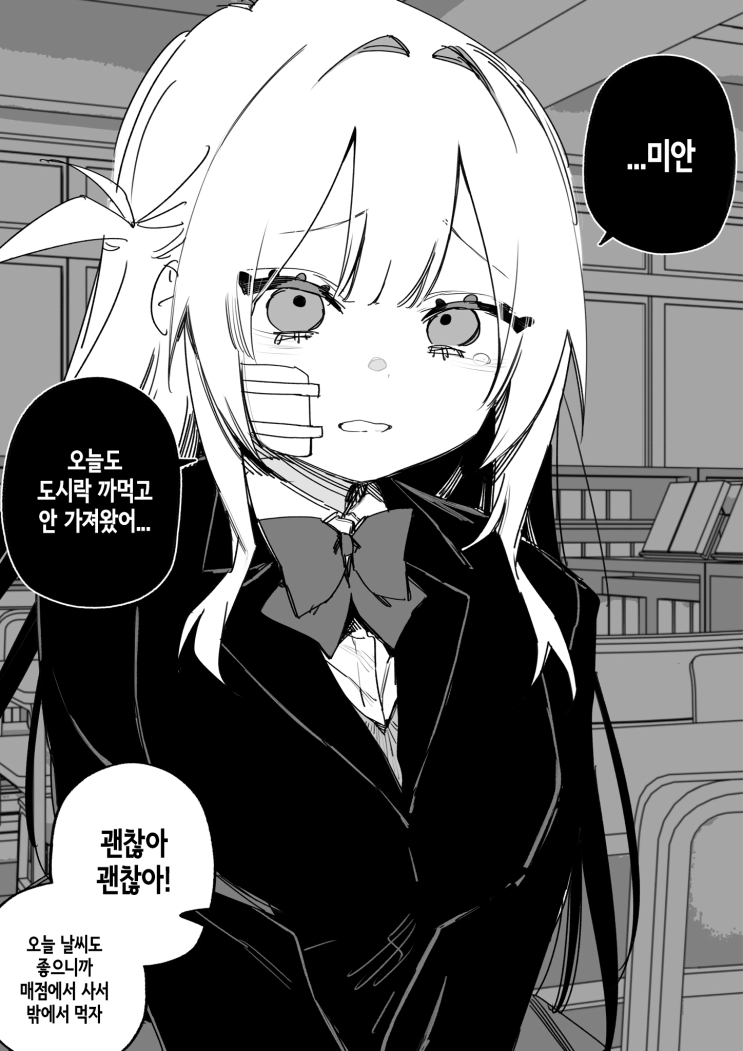  오늘도 도시락을 못 줬다... - [오리지널 만화][웹코믹]