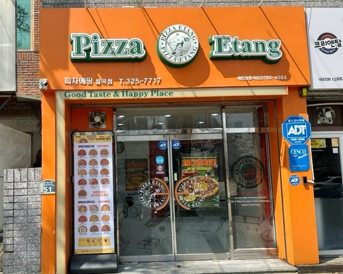 피자에땅 칠곡점 사진 1