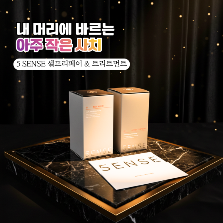  트리트먼트 유목민 정착템! 미용실 뺨치는 파이브센스 트리트먼트 + 셀프리페어 찐후기 