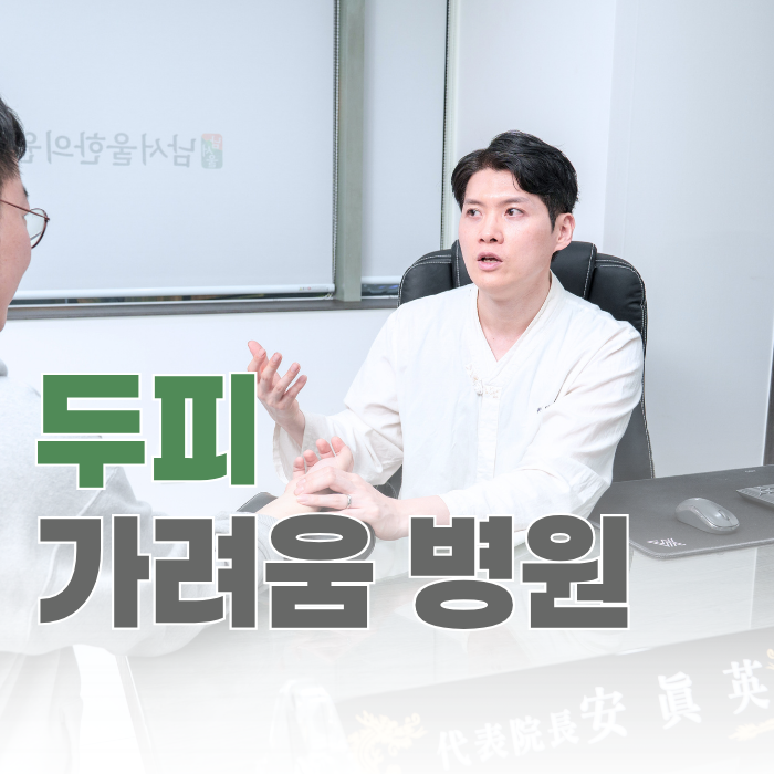  두피 가려움 병원, 머리 감아도 계속 가렵다면 '이것'도 확인하세요.